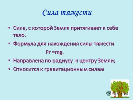 Презентація на тему тиск твердих тіл