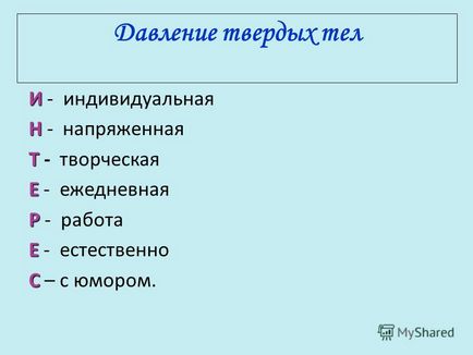 Презентація на тему тиск твердих тіл