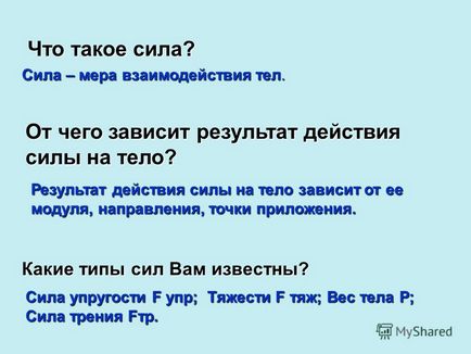 Презентація на тему тиск твердих тіл