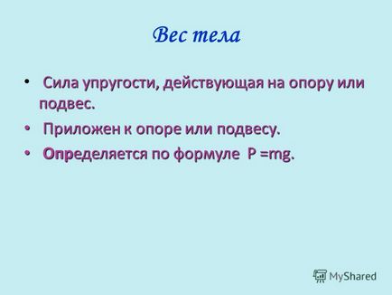 Презентація на тему тиск твердих тіл