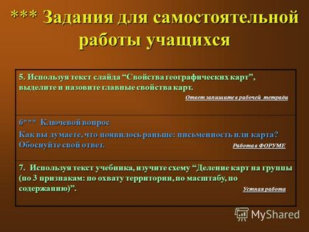 Презентація на тему географічна карта - найбільше творіння людства частина 2