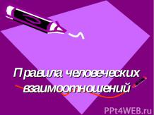 Презентація на тему - як не потрапити під поганий вплив - завантажити презентації з педагогіки