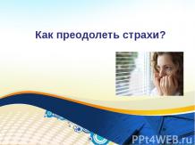 Презентація на тему - як не потрапити під поганий вплив - завантажити презентації з педагогіки