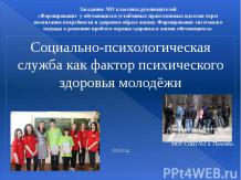 Презентація на тему - як не потрапити під поганий вплив - завантажити презентації з педагогіки