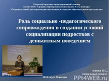 Презентація на тему - як не потрапити під поганий вплив - завантажити презентації з педагогіки