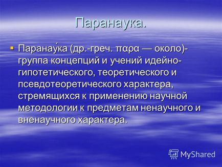 Презентація на тему паранаука як явище соціального життя