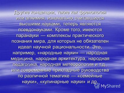 Презентація на тему паранаука як явище соціального життя