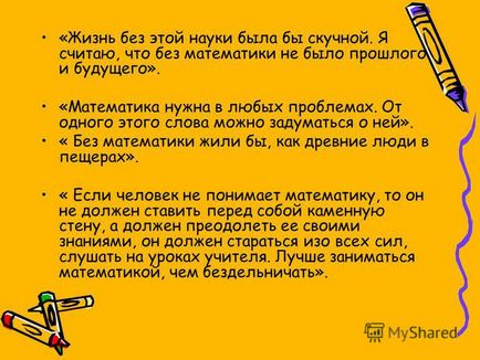 Презентація на тему презентація з алгебри по темі позакласний захід - математика в житті