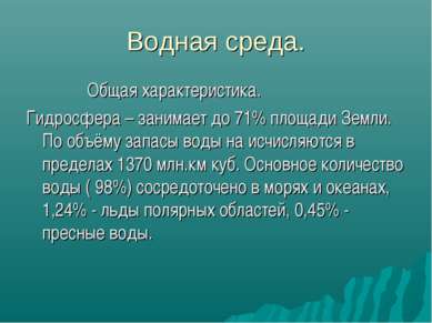 Презентація - основні середовища життя - завантажити безкоштовно