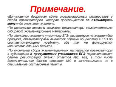 Презентація - правила заповнення бланків ЄДІ - завантажити безкоштовно