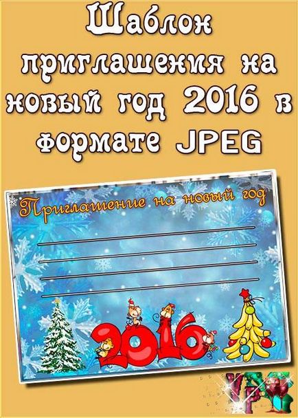 Запрошення на новий рік, шаблон запрошення на новий рік, новорічне запрошення фотошоп