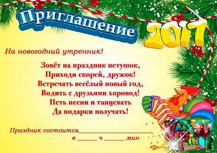 Запрошення на новий рік, шаблон запрошення на новий рік, новорічне запрошення фотошоп