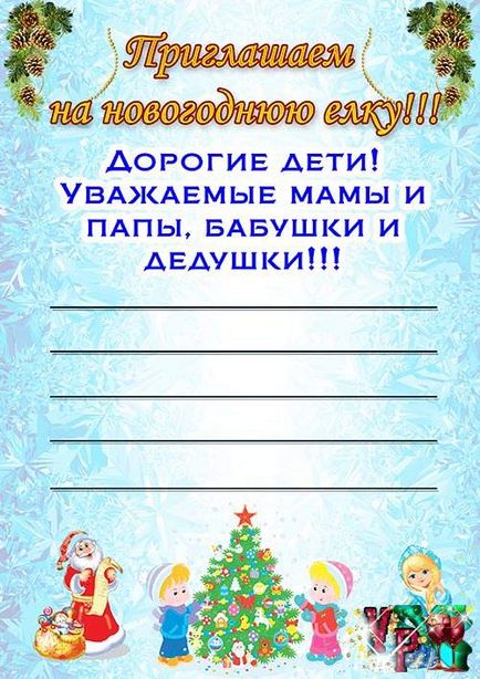 Запрошення на новий рік, шаблон запрошення на новий рік, новорічне запрошення фотошоп