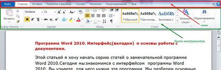 Програма word 2010