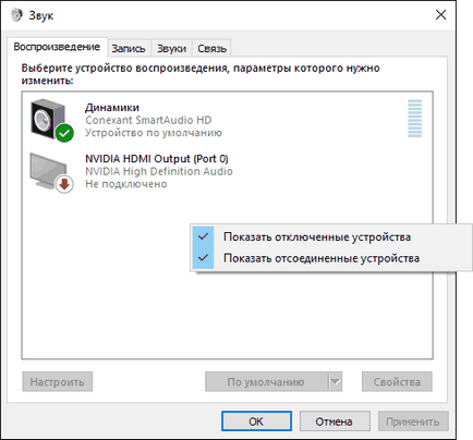 Пропав звук в windows 10 (правою кнопкою миші) Пропав звук в windows 10