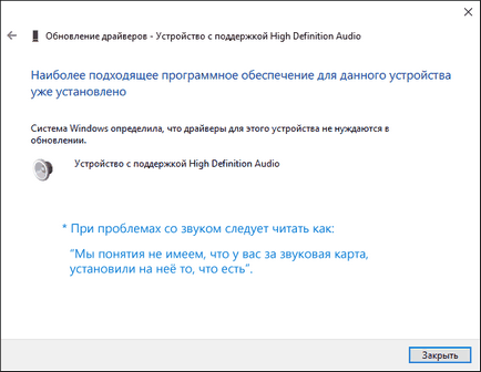 Пропав звук в windows 10