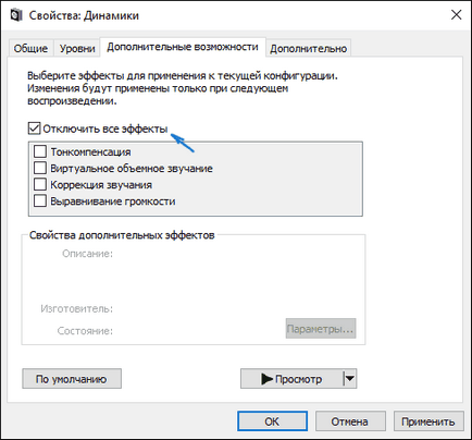 Пропав звук в windows 10