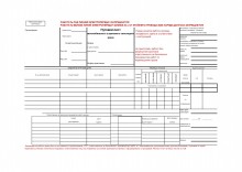 Foaia de parcurs a macaralei auto (autopropulsate), eșantionul - forma - forma