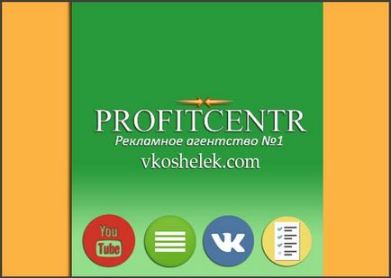 Рекламне агентство profitcentr - заробіток на завданнях в рублях з висновком винагороди на різні
