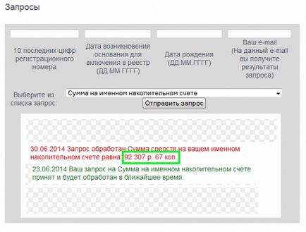 Росвоеніпотека як дізнатися яка сума на рахунку по військовій іпотеці