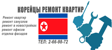 З чого починається ремонт квартир у Кременчуці, поради від корейців