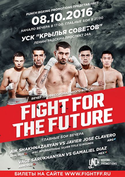 Шоу професійного боксу fight for the future - новий формат шоу професійного боксу