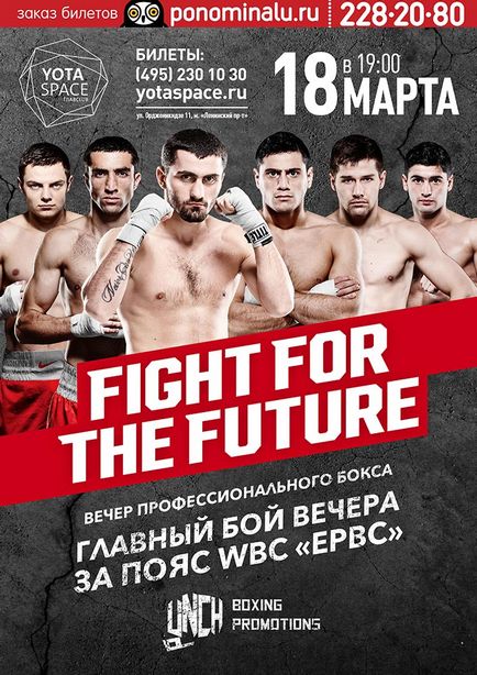 Шоу професійного боксу fight for the future - новий формат шоу професійного боксу