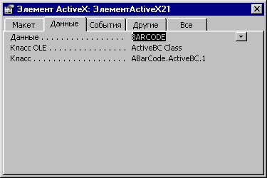 Штрихкодування, штрихкод, програми, етикетки, друк, activex code 39 code 128 ean13 ean8 upc-a