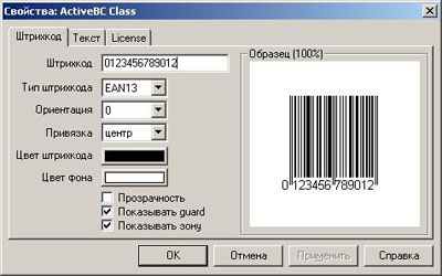 Штрихкодування, штрихкод, програми, етикетки, друк, activex code 39 code 128 ean13 ean8 upc-a