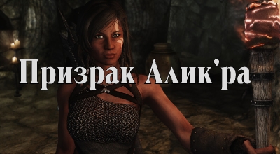 Skyrim - сірий капюшон ноктюрнал (the gray cowl of nocturnal) (версія 1