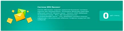 Sms-banking din belinvestbank, cum să conectați sms-banking la belinvestbank