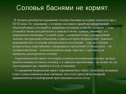 Солов'я байками не годують - презентація 21448-17