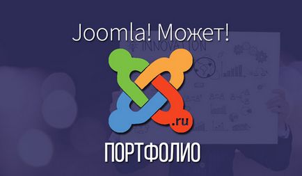 Crearea unui site al unui portofoliu - joomla! Poate!