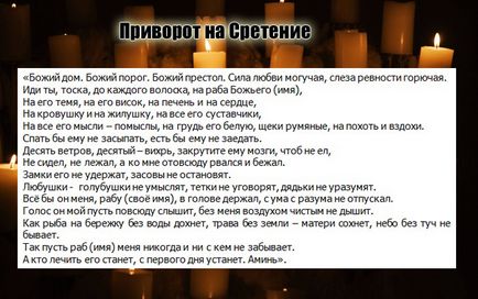 Стрітення - повір'я та обряди, дієві змови на всі випадки життя