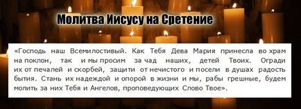 Стрітення - повір'я та обряди, дієві змови на всі випадки життя