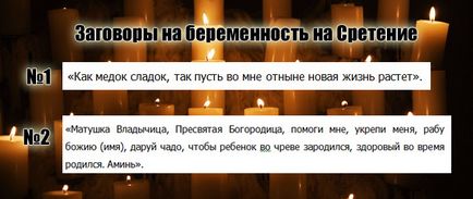 Стрітення - повір'я та обряди, дієві змови на всі випадки життя