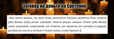 Стрітення - повір'я та обряди, дієві змови на всі випадки життя