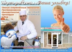 Стоматологія криму