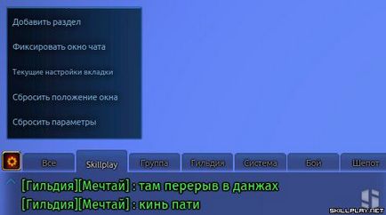 Tera online - листування в грі і команди чату