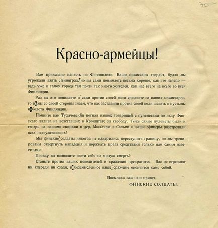 У фінів тепло і ситно, або як це було пропаганда зимової війни (advisor)