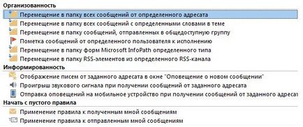 Управління повідомленнями електронної пошти за допомогою правил