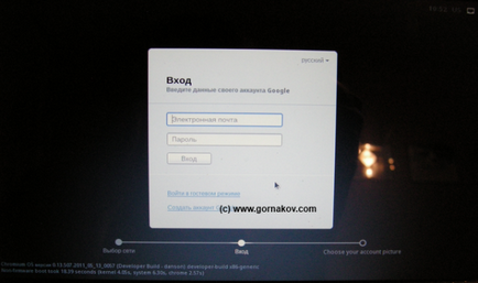 Telepítés Chrome OS egy laptop vagy netbook, Stanislav Gornakov - Blog író