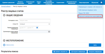 Feltöltése információt személyes beszámolók a GIS Utilities Utilities 1c 3