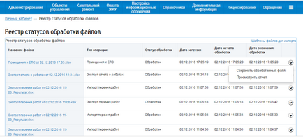 Descărcarea de informații despre conturile personale în gizhk în 1s zhkh 3
