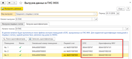Descărcarea de informații despre conturile personale în gizhk în 1s zhkh 3