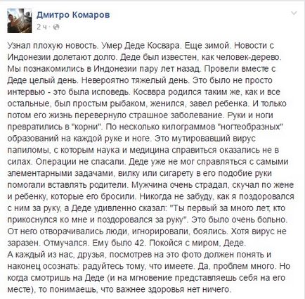 В Індонезії помер відомий на весь світ діда косвара або людина-дерево