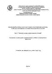 Введення в клініку професійних хвороб, Сєдов з