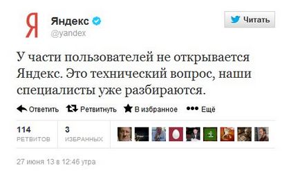 Yandex a căzut, dar a izbucnit repede