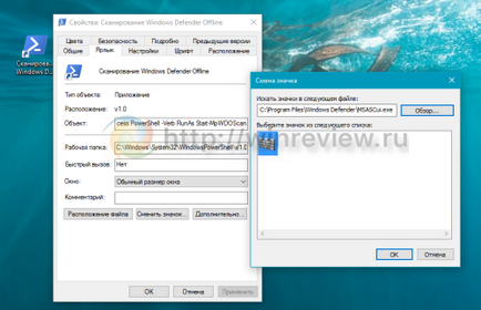 Ярлик для запуску сканування windows defender offline одним кліком