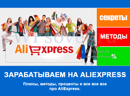 Câștiguri pe principiile și metodele de bază aliexpress